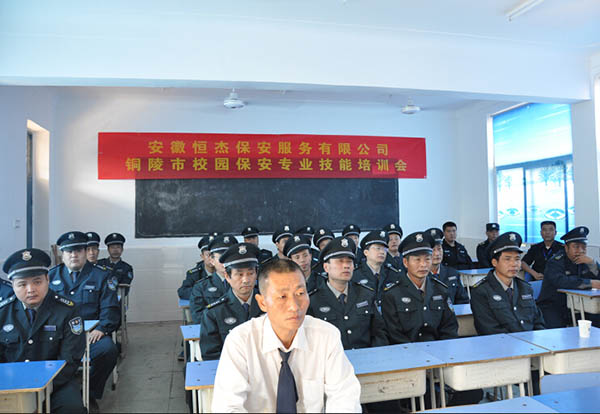安徽恒杰保安服務(wù)公司銅陵校園保安技能培訓大會